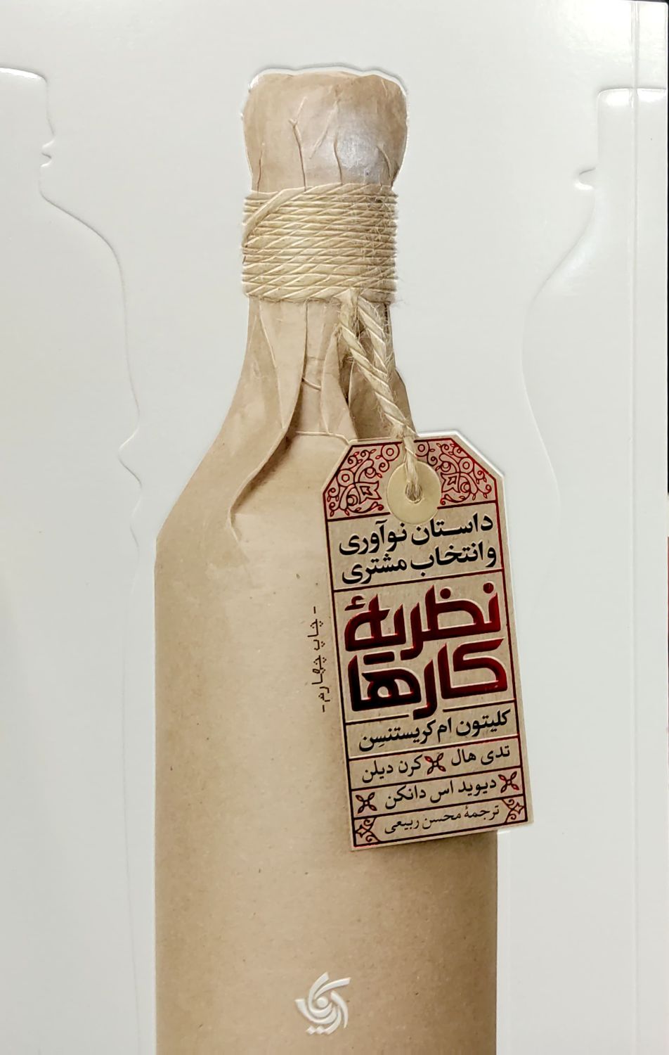 کتاب نظریه کارها