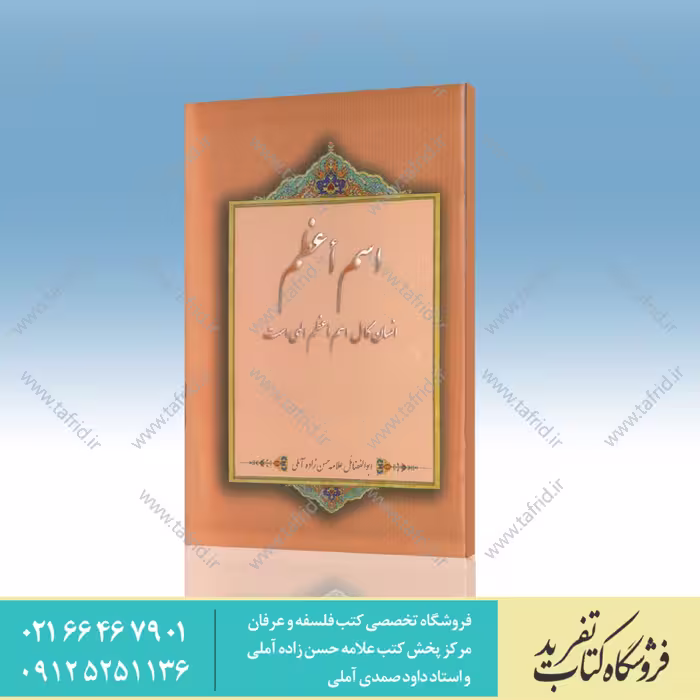 اسم اعظم 