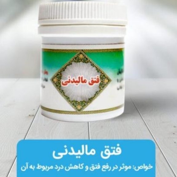 فتق مالیدنی 2 قوطی