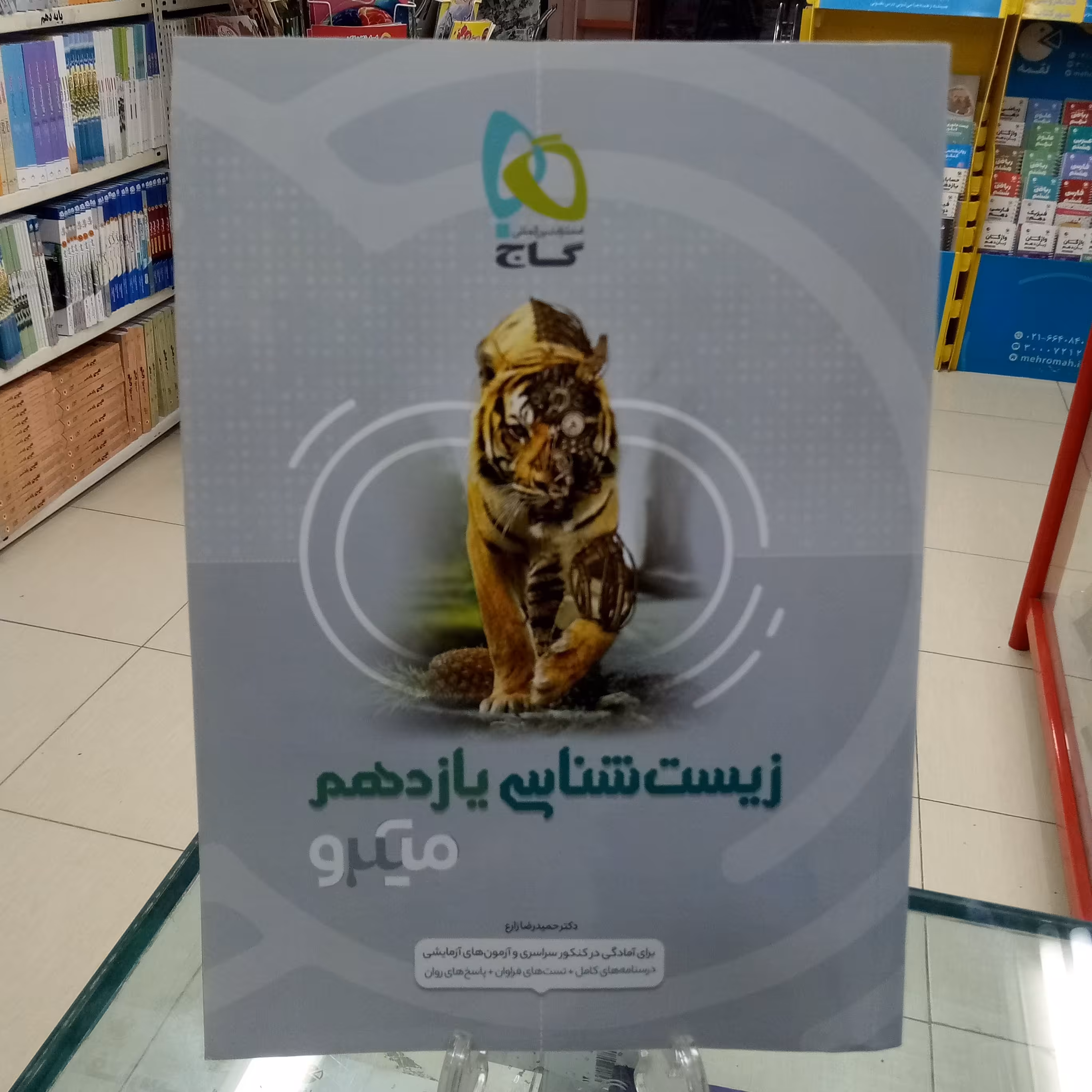 زیست شناسی یازدهم میکرو گاج . چاپ 1400