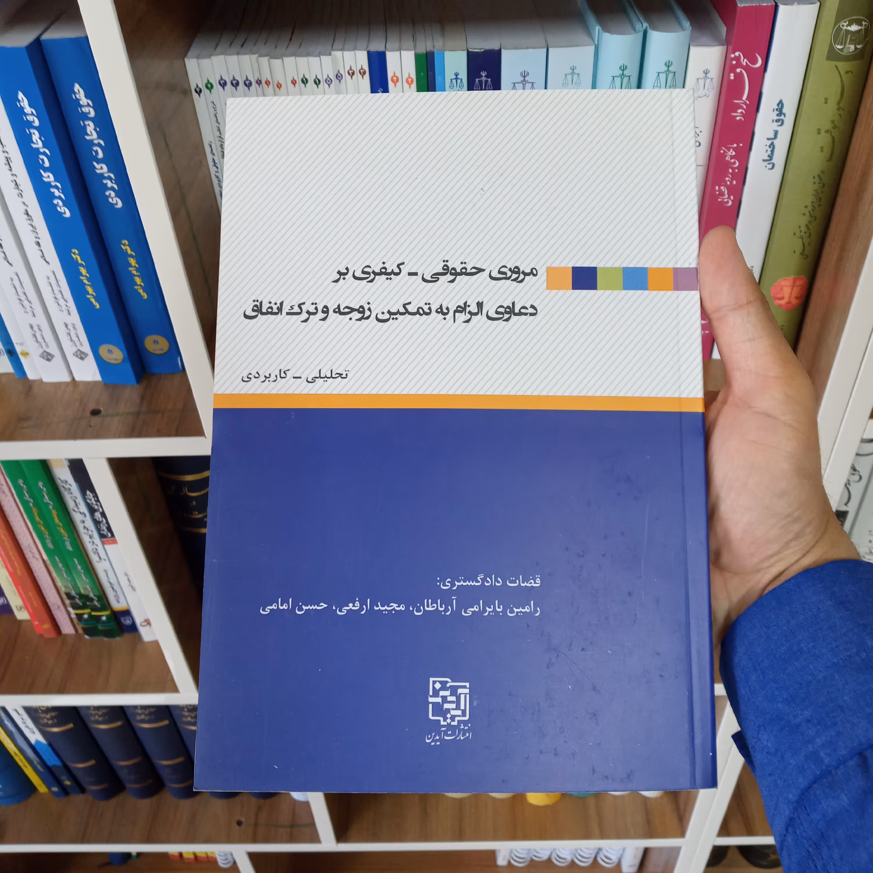 مروری حقوقی کیفری بر دعاوی الزام به تمکین زوجه و ترک انفاق 