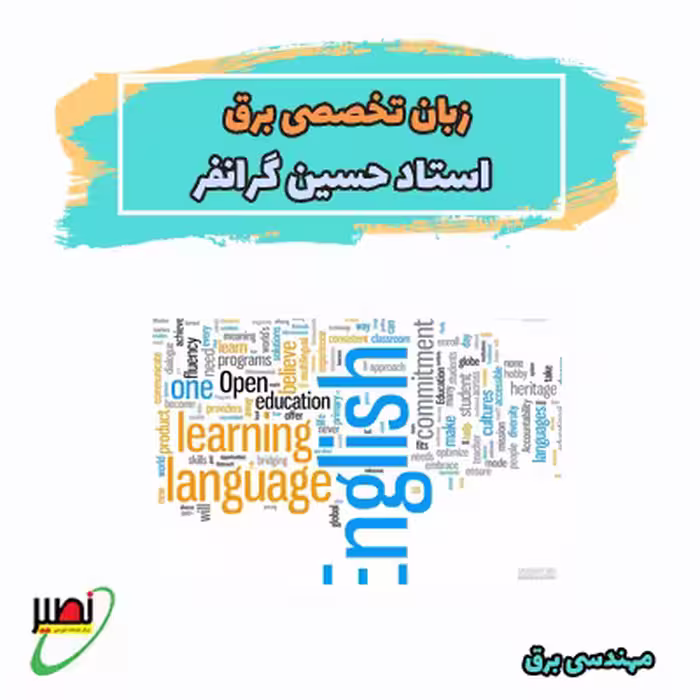 کلاس زبان تخصصی برق استاد گرانفر (آنلاین) کنکور 1405