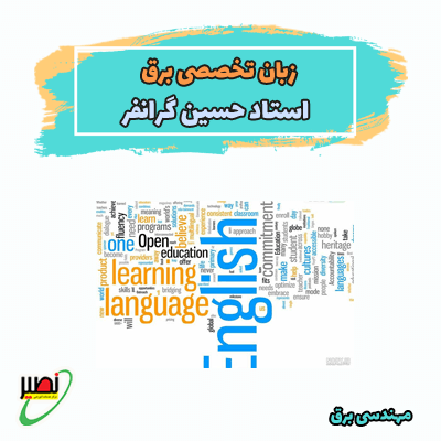 کلاس زبان تخصصی برق استاد گرانفر (آنلاین) کنکور 1405