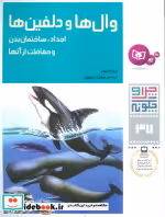 قیمت و خرید کتاب چرا و چگونه37 اثر پترا دایمر | ایده بوک