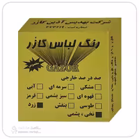 رنگ لباس زرد گازر