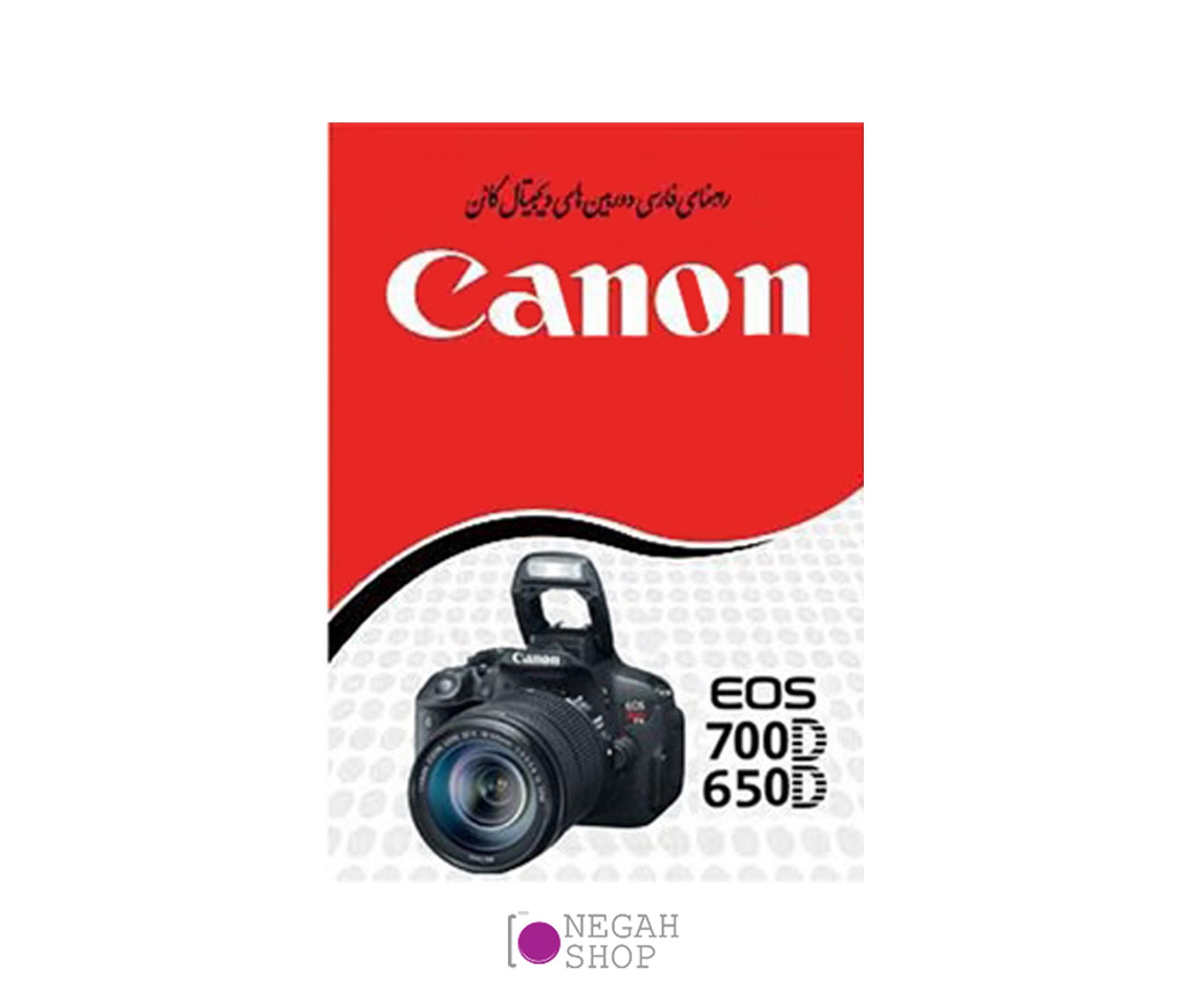 دفترچه فارسی CANON 650D/700D