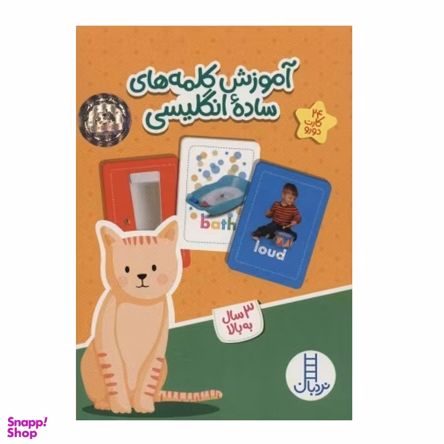 آموزش کلمه های انگلیسی مدل 24 کارت دو رو