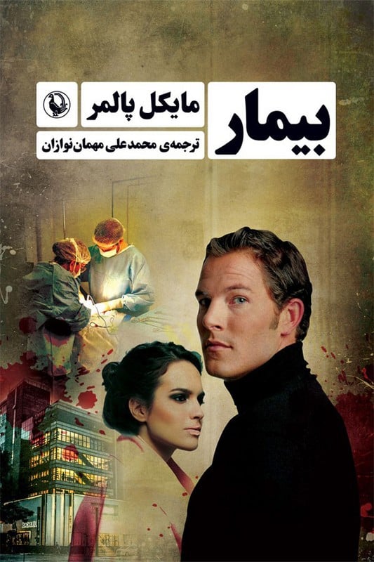کتاب بیمار