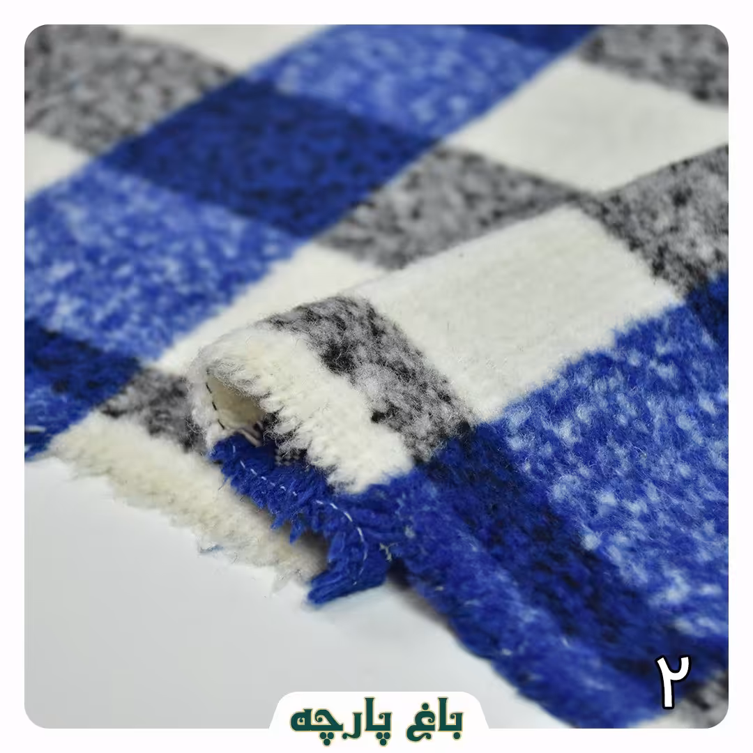 پارچه شنل پالتویی طرح چهارخانه درشت عرض 1.55 متر  درجه 1 - باغ پارچه (پس کرایه)