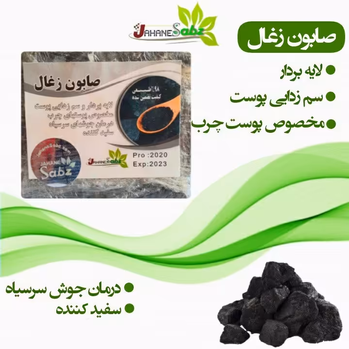 صابون دست ساز زغال