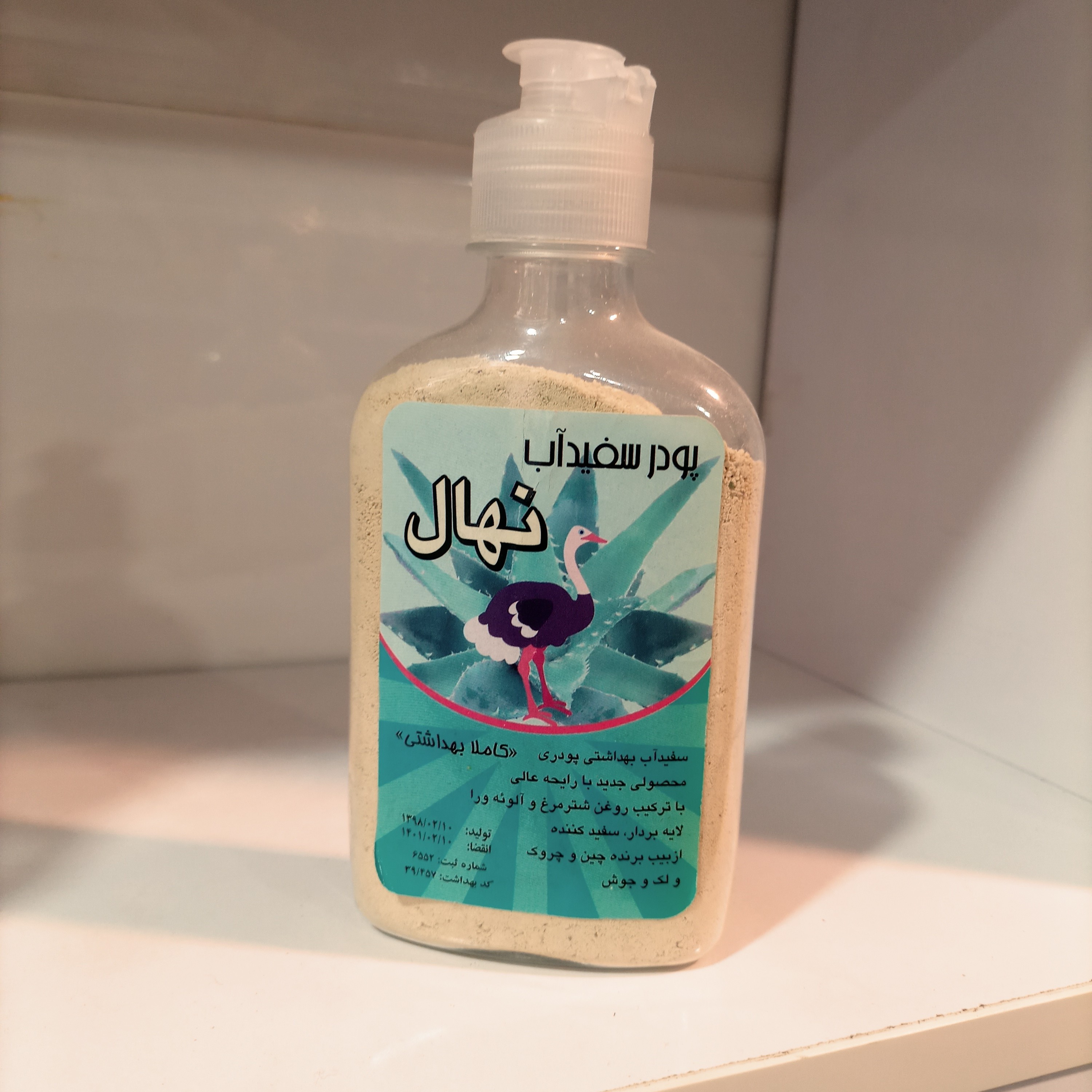پودر سفید آب نهال لایه بردار و سفید کننده (عطاری فاطر )