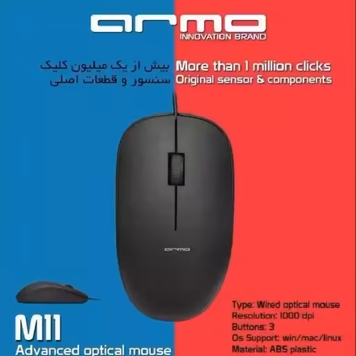 موس armo m11