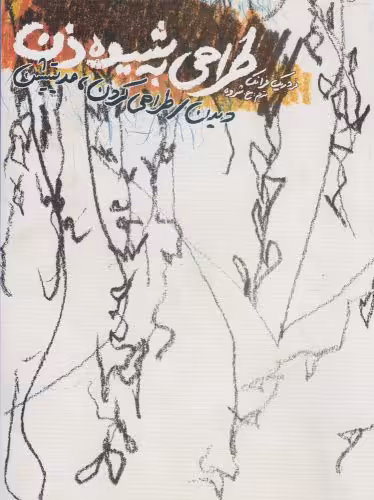 کتاب طراحی به شیوه ذن