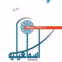 کتاب  درسنامه تاریخ و عقاید اسماعیلیه نشر ادیان