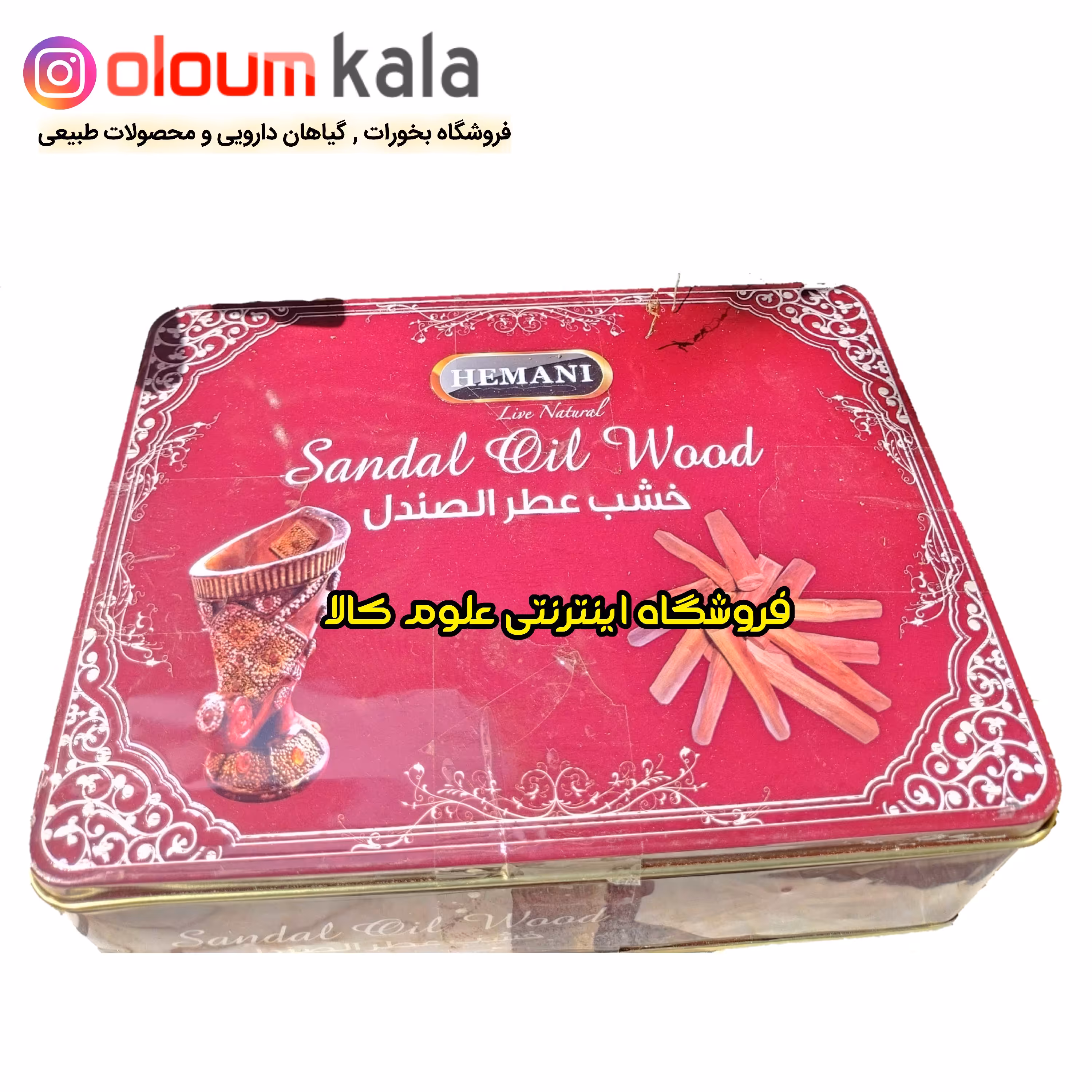 صندل سفید  معطر (خشب عطر صندل بسته 60 گرمی)