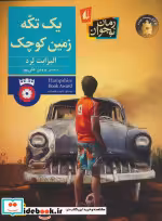 قیمت و خرید کتاب یک تکه زمین کوچک اثر الیزابت لرد | ایده بوک