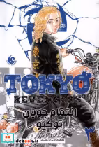 قیمت و خرید کتاب مانگا فارسی 3 انتقام جویان | ایده بوک