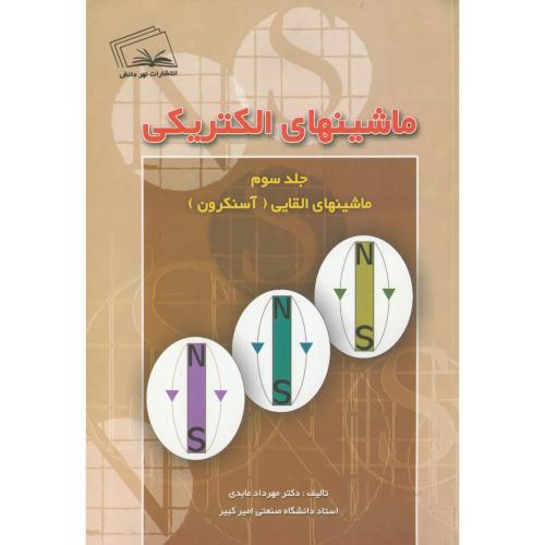 کتاب ماشینهای الکتریکی 3