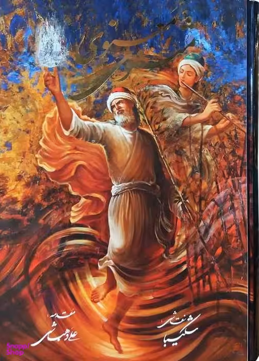 مثنوی و معنوی