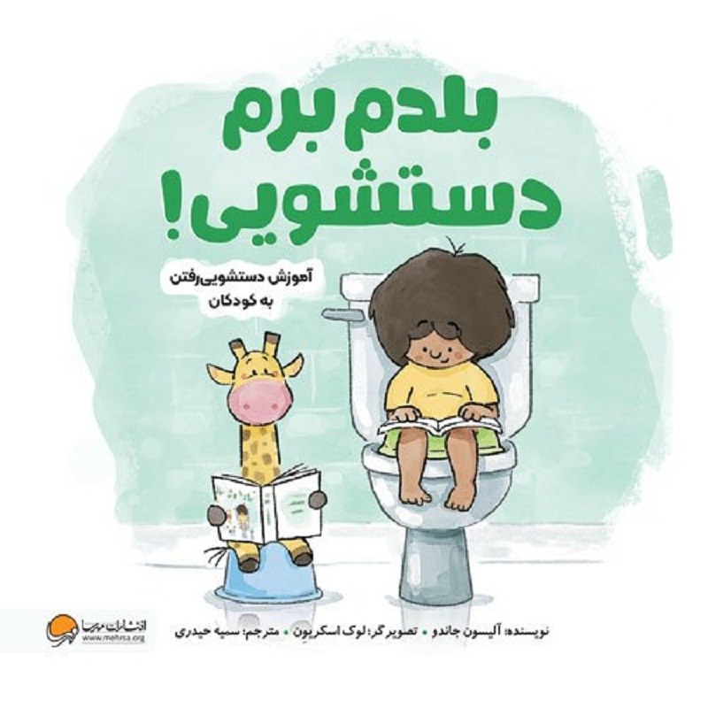 بلدم برم دستشویی