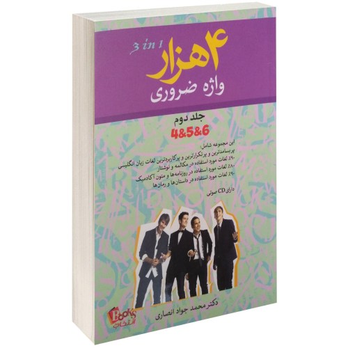 4 هزار واژه ضروری نشر انتخاب روز (جلد دوم) (14256)