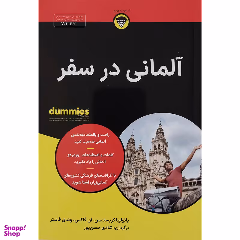 کتاب آلماني در سفر اثر پائولينا كريستنسن انتشارات آوند دانش