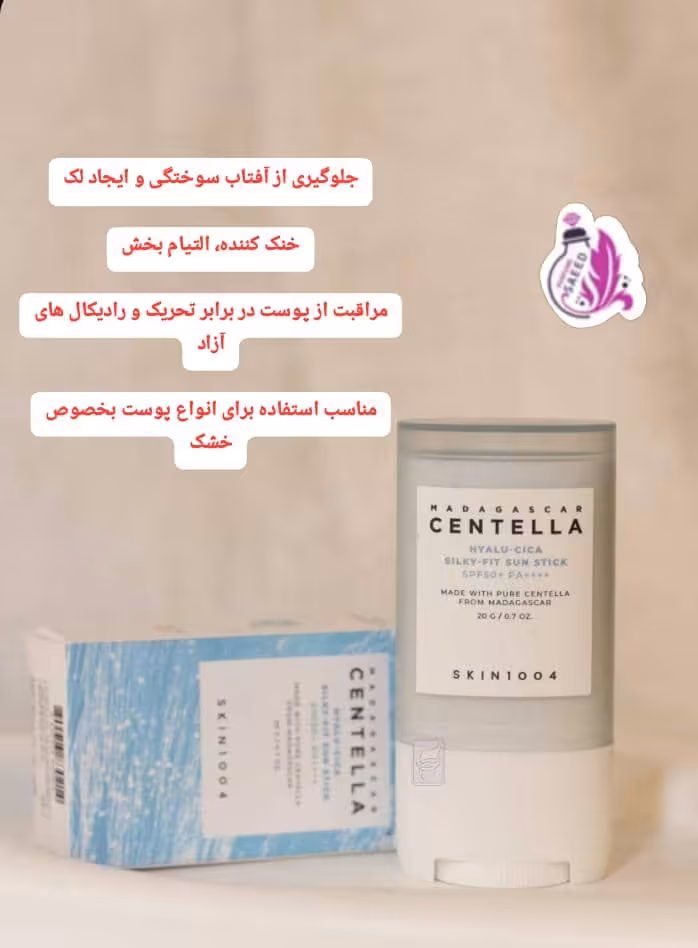 کرم ضد آفتاب استیکی سنتلا