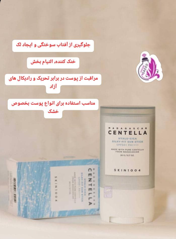کرم ضد آفتاب استیکی سنتلا