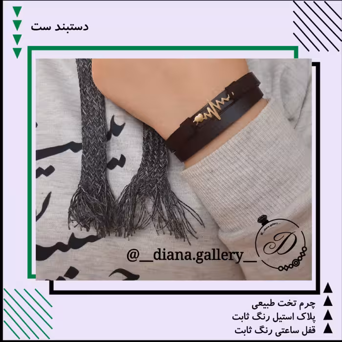دستبند چرم ست مدل ثمین