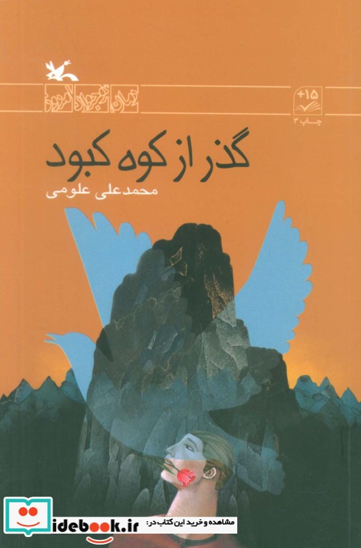 کتاب گذر از کوه کبود