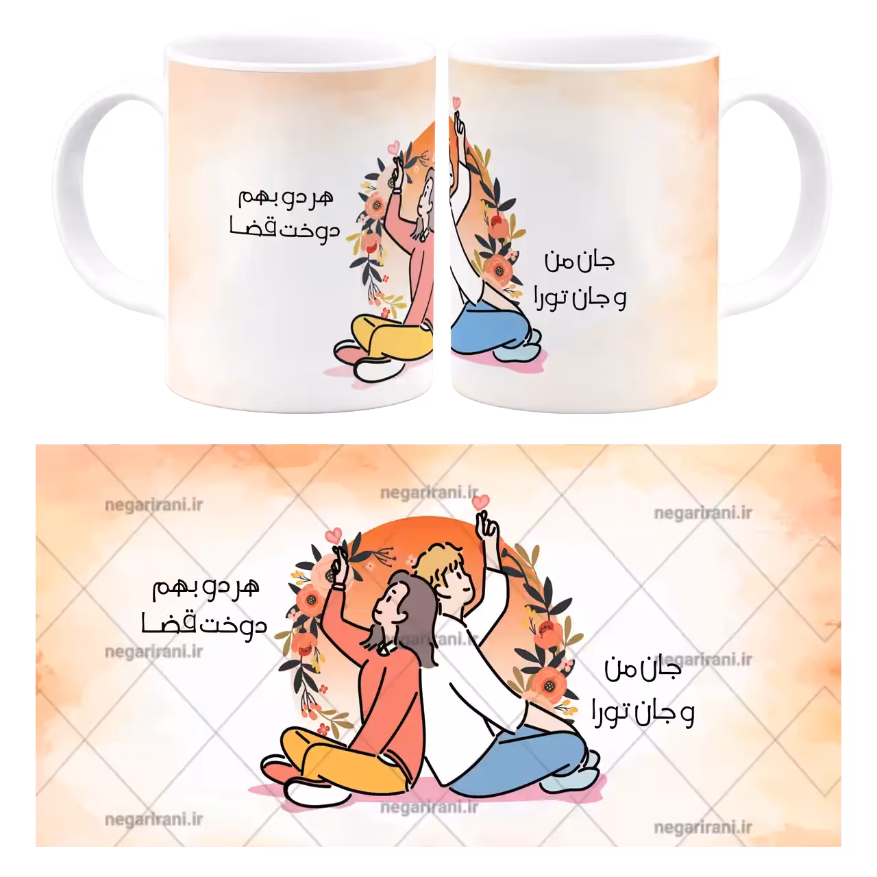 ماگ جان من جان تو مدل AH 88