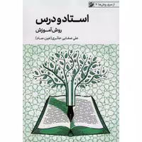 استاد و درس (آموزش)