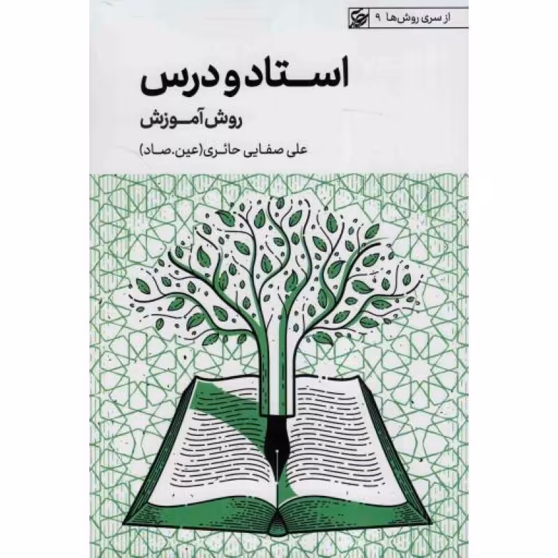 استاد و درس (آموزش)