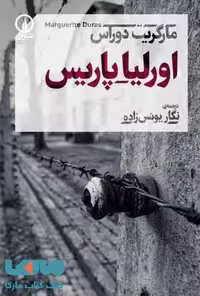 اورلیا پاریس نشر نی