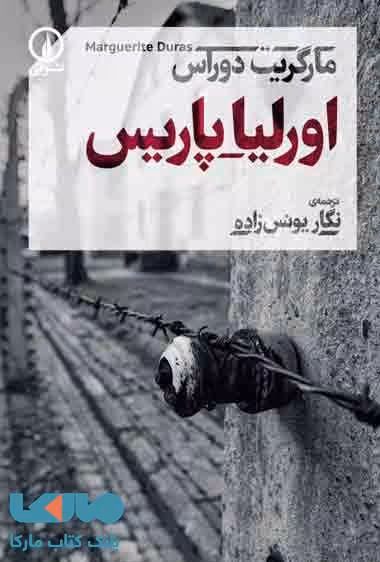 اورلیا پاریس نشر نی