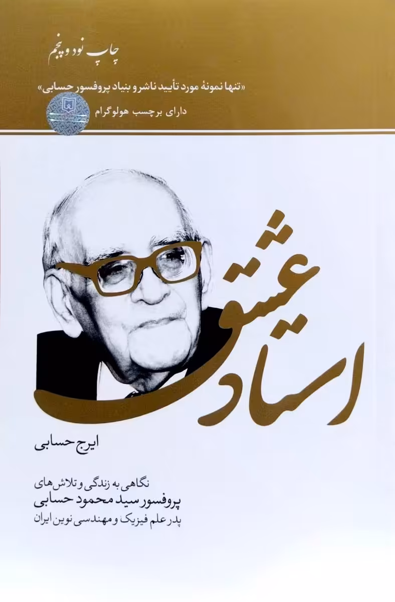 کتاب استاد عشق