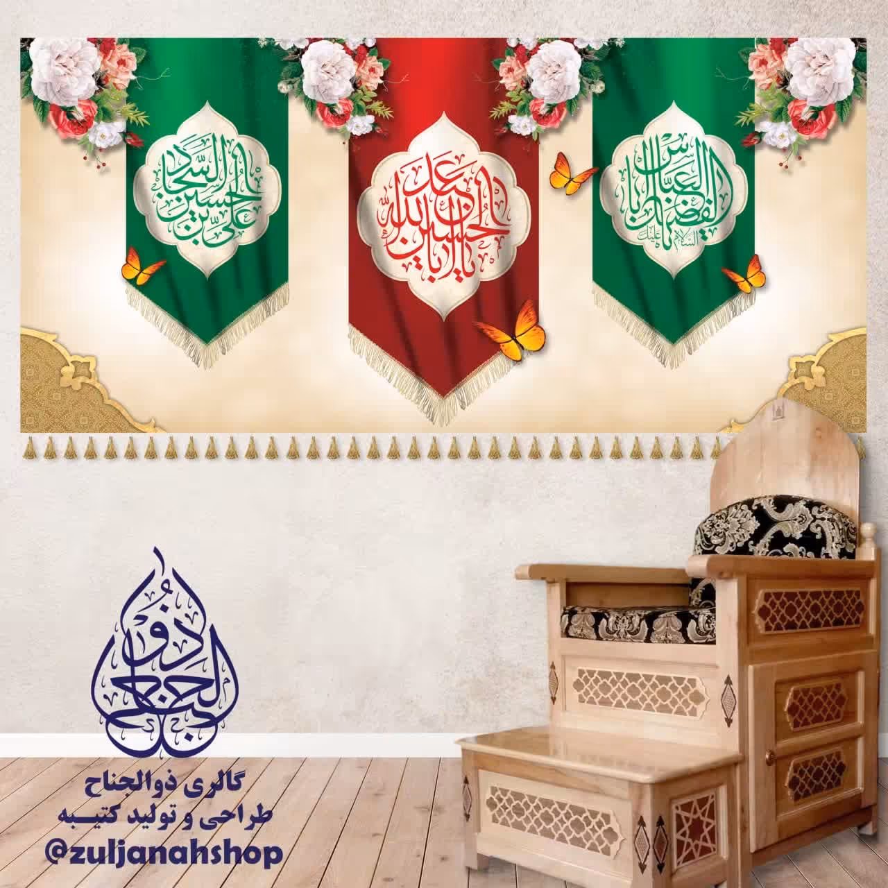 پرچم و کتیبه مخمل میلاد امام حسین و امام سجاد و حضرت عباس شعبان 70 در 150 سانت 
