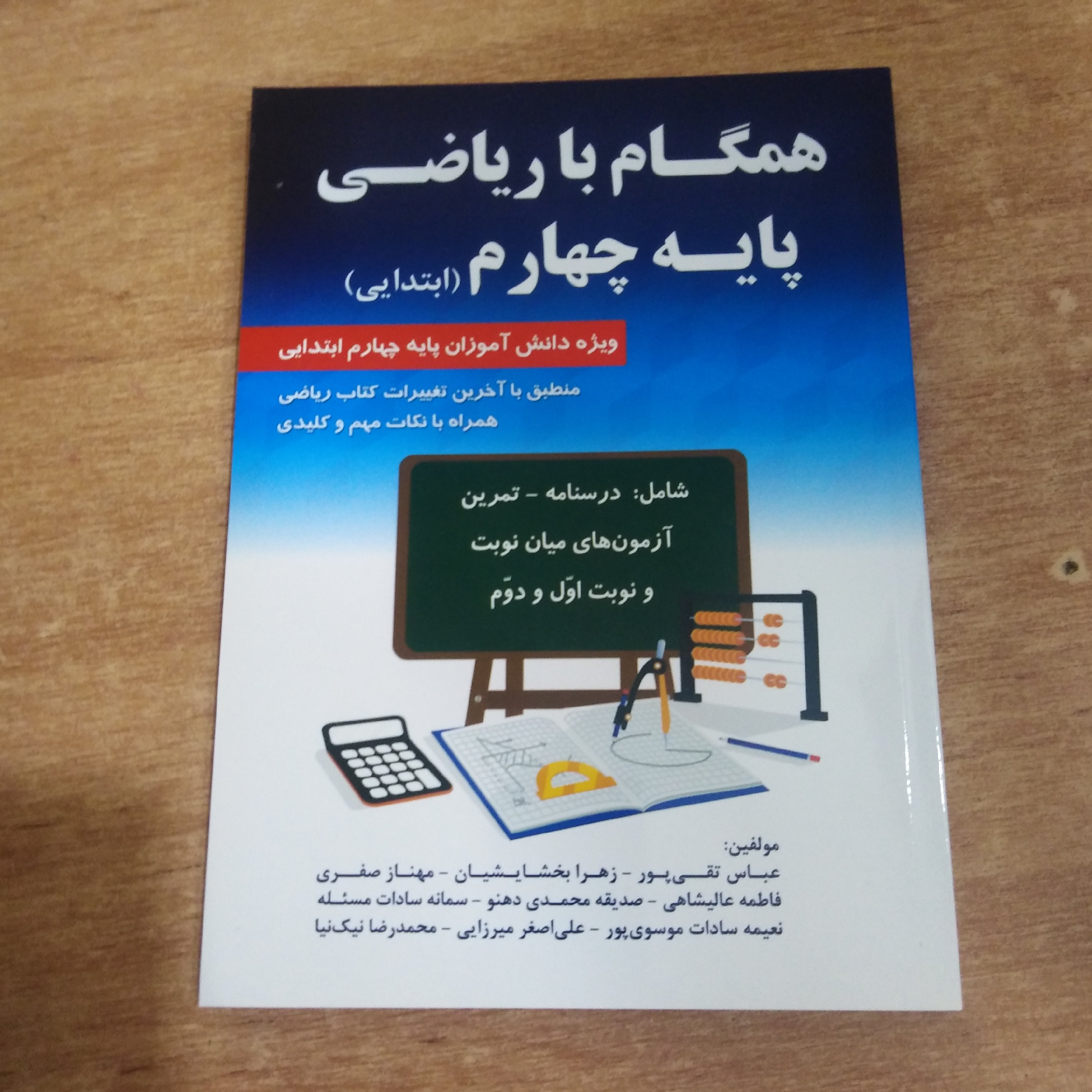 همگام با ریاضی پایه چهارم