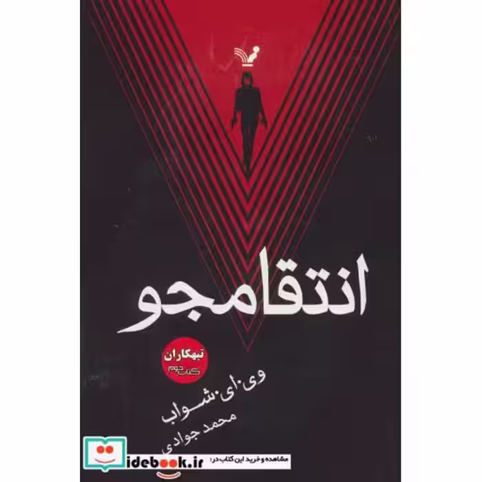 کتاب انتقامجو