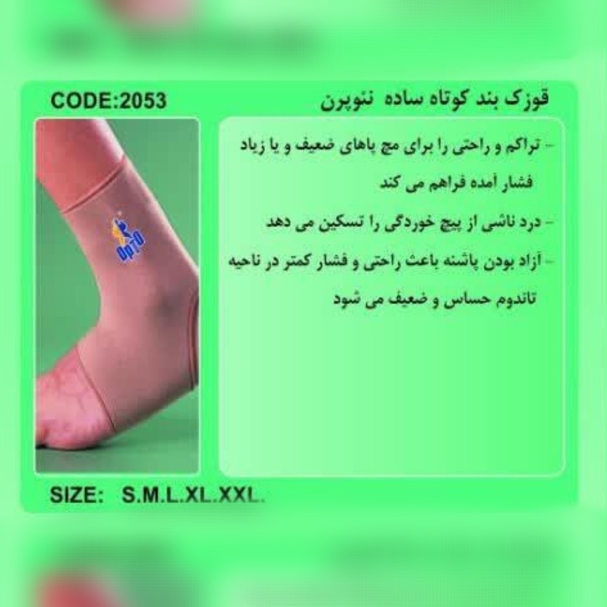 قوزک بند ساده کوتاه نئوپرن