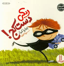 کتاب جولیا 8 اثر جولیا کوک ترجمه سینا امینی