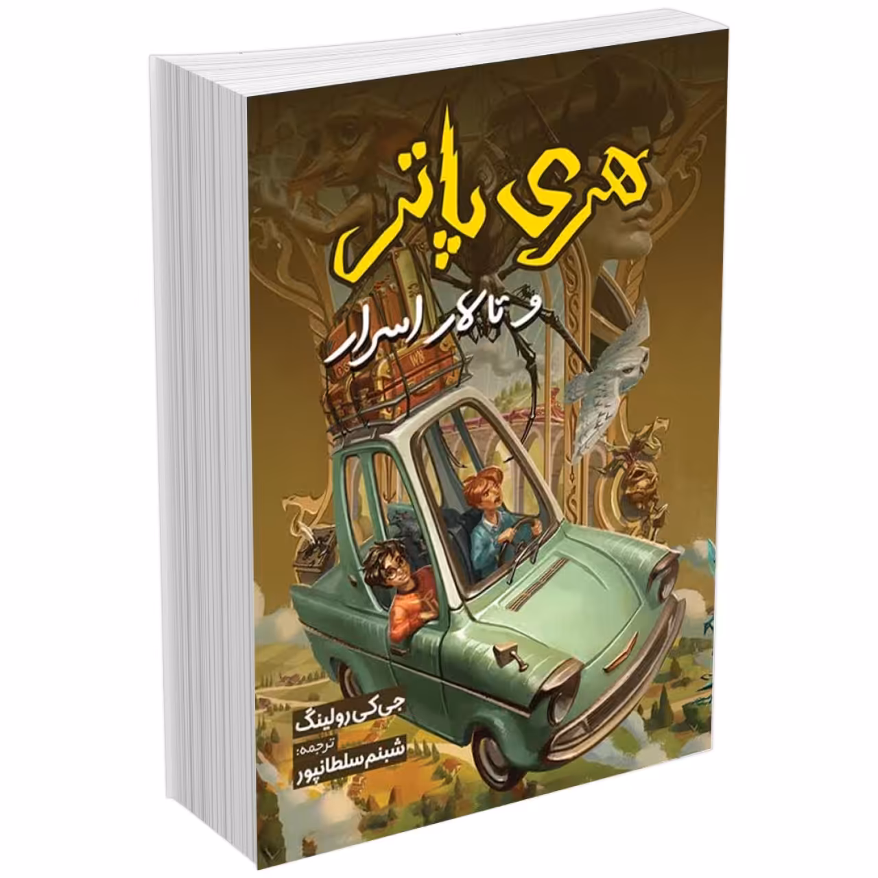 کتاب هری پاتر و تالار اسرار اثر جی کی رولینگ (جلد دوم)