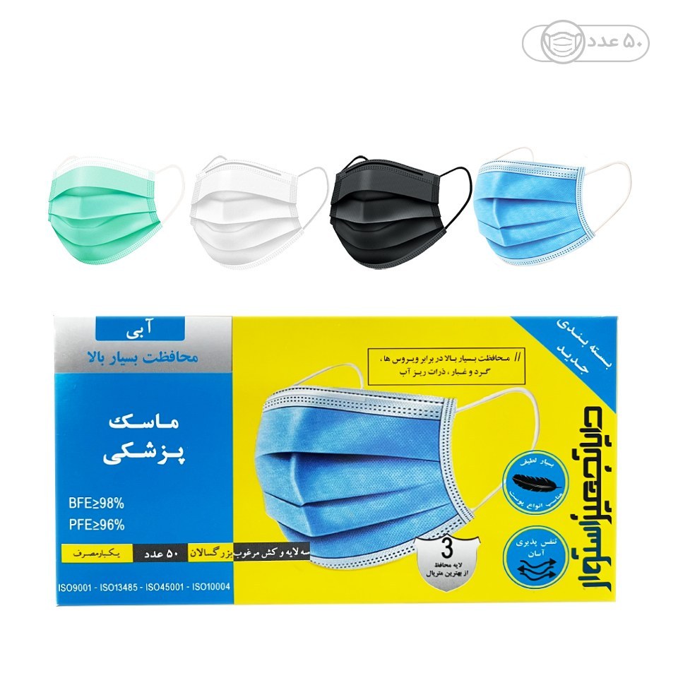 ماسک سه لایه دایـا  بسته 50 عددی 