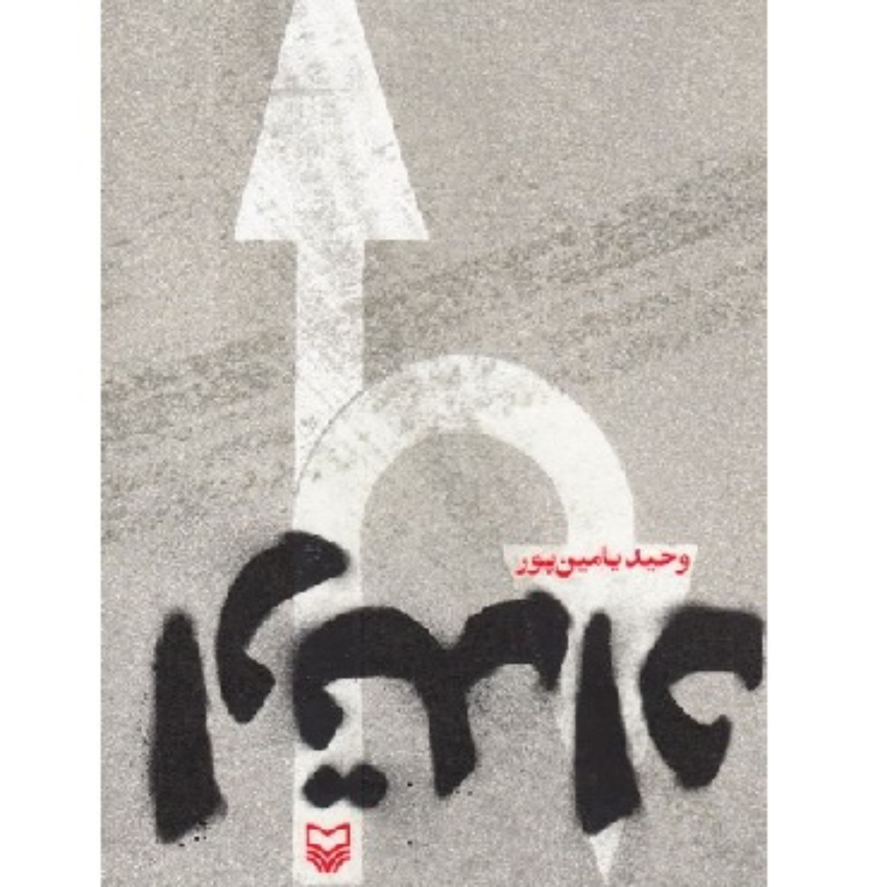 کتاب ارتداد