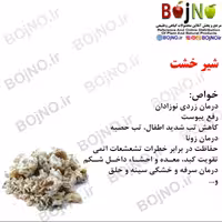 شیر خشت(بسته 50گرمی)