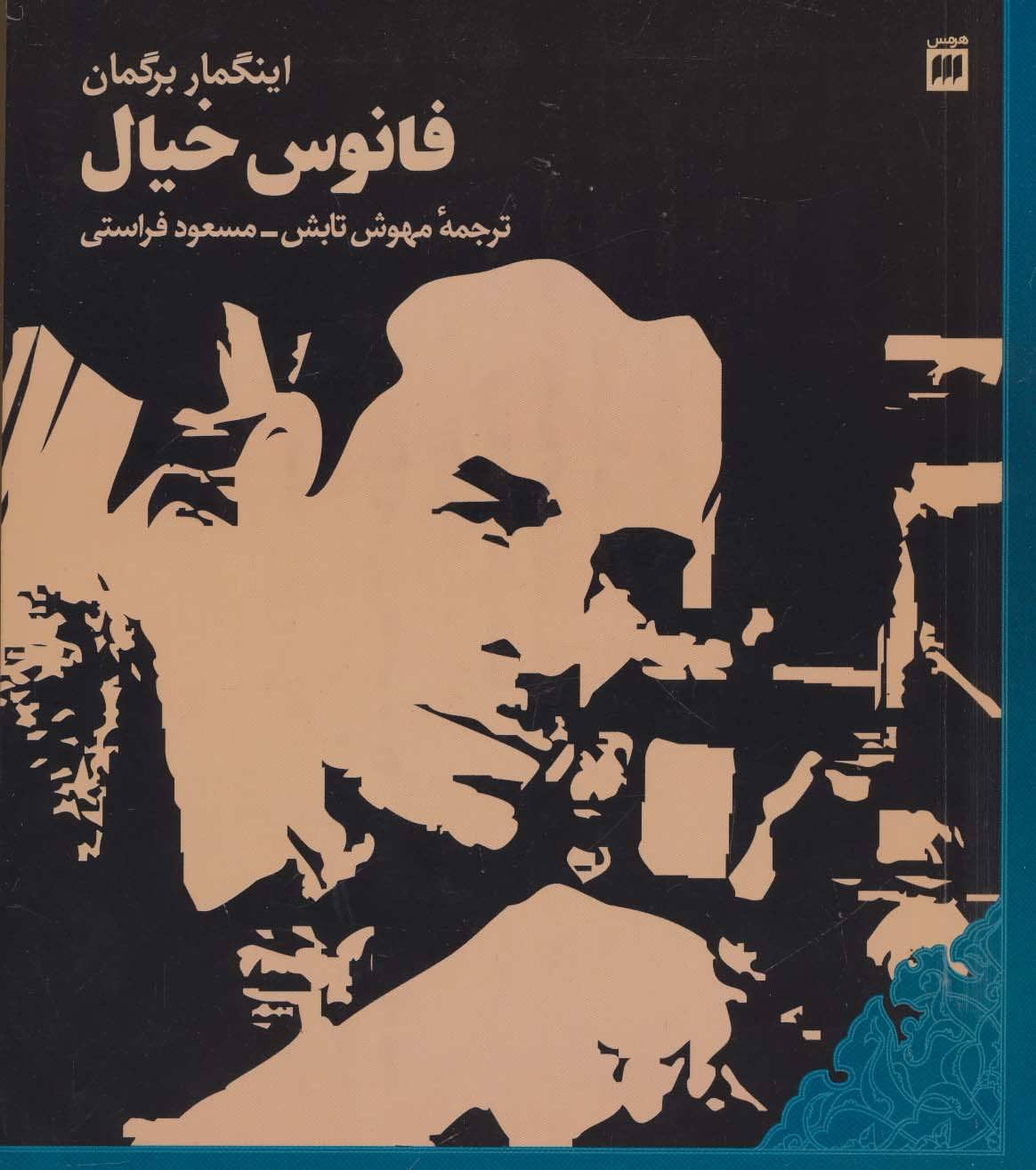 کتاب فانوس خیال قطع خشتی بزرگ