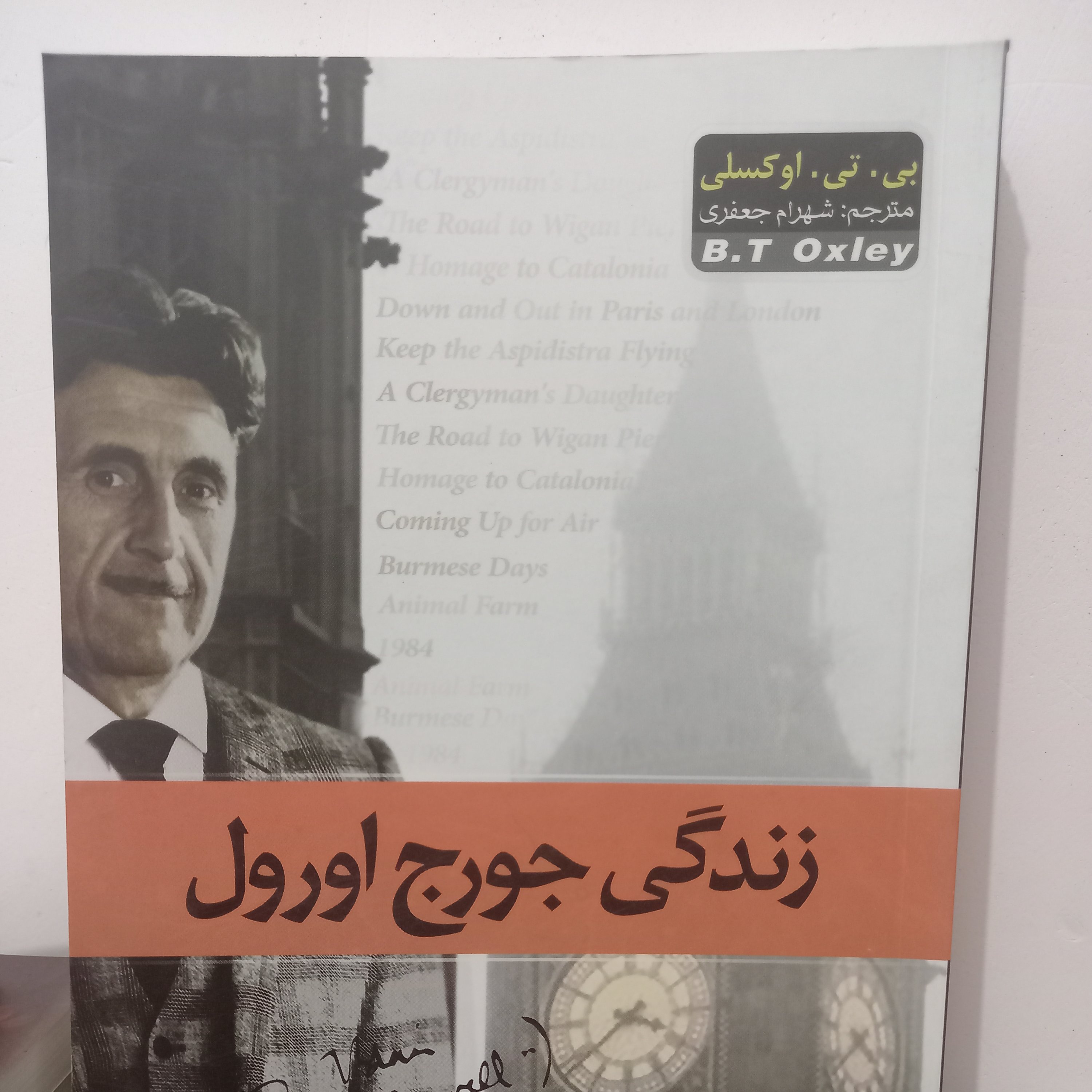 کتاب زندگی جورج اورول