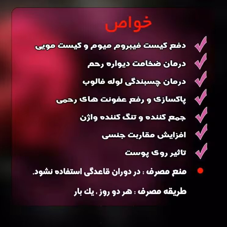 ترگیب گیاهی فیبروم ومیوم وکیست مویی