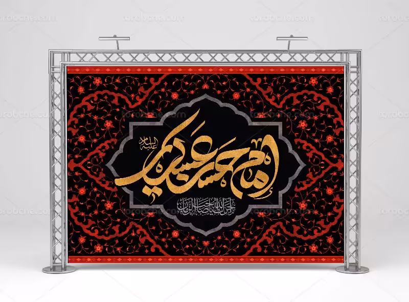 بنر لایه باز جایگاه مراسم شهادت امام حسن عسکری (ع) | گرافیک با طعم تربچه