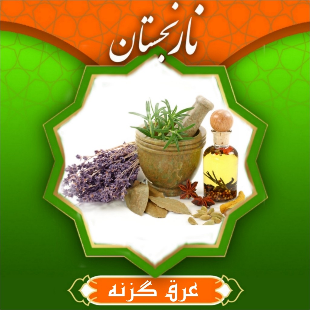 عرق گزنه (1 لیتری) 